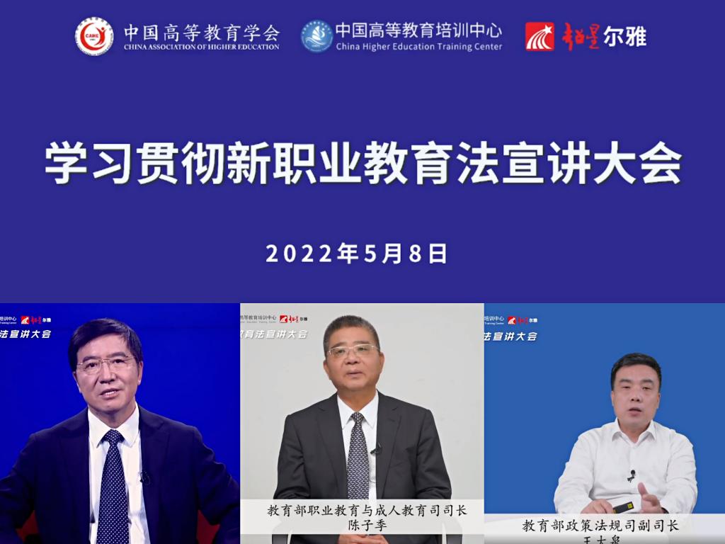 20220508-新职教法学习.jpg