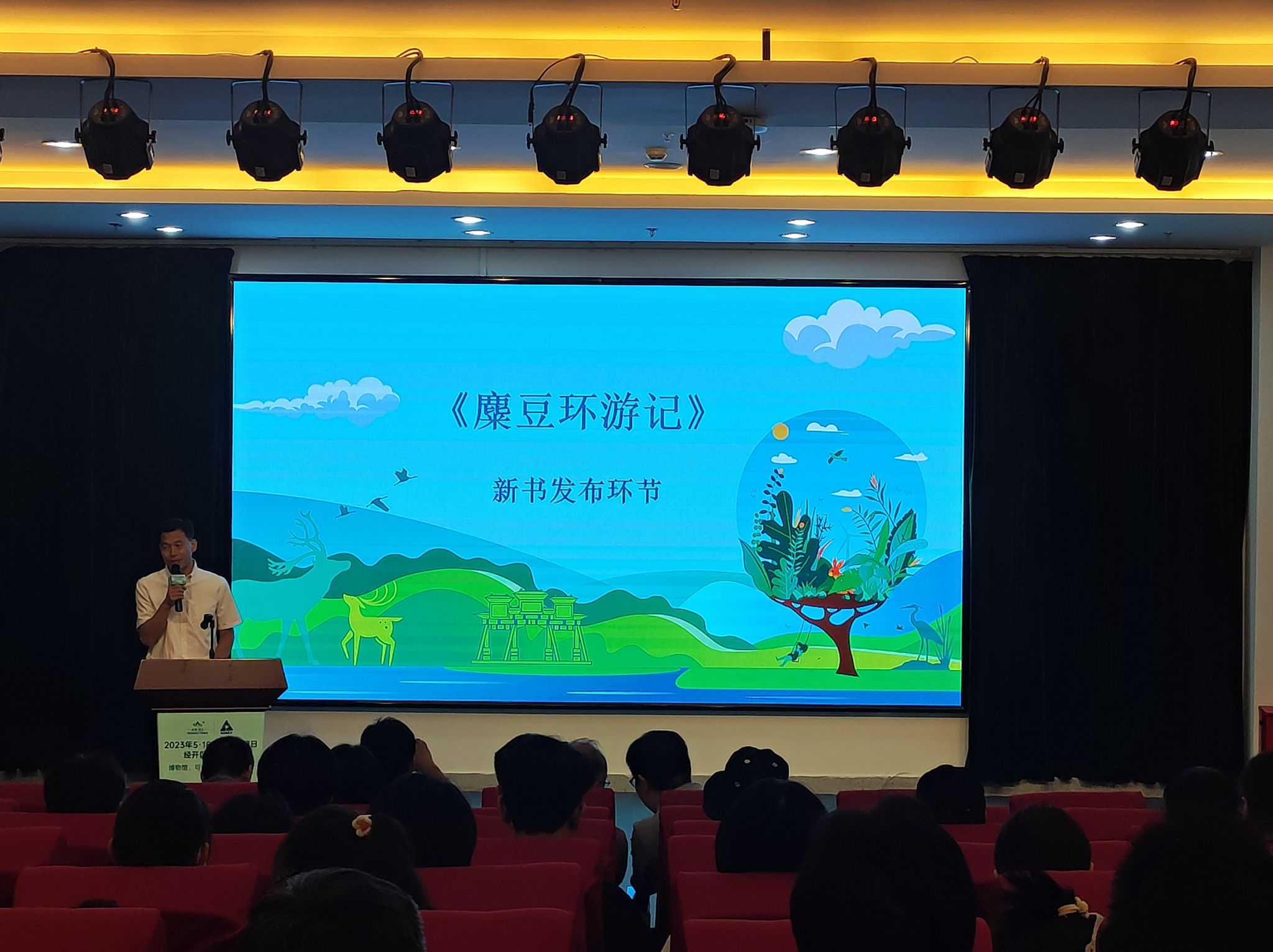 《麋豆环游记》发布.jpg