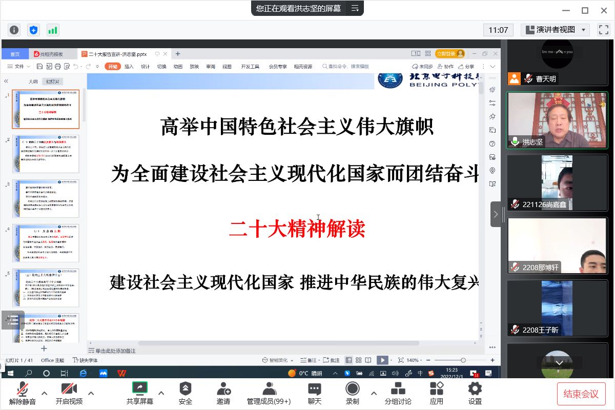 20221222-基础教育学院关工委发挥“五老”优势,推动党的二十大精神落地生根1.jpg