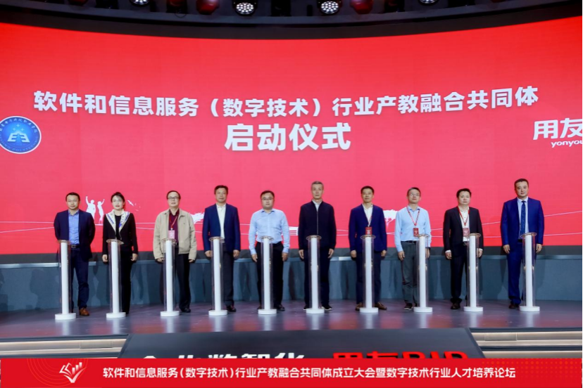 北京电子科技职业学院作为牵头职业院校的软件和信息服务(数字技术)行业产教融合共同体成立大会在北京举行471.png