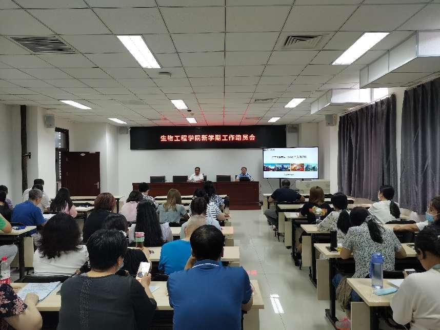 20220920-生物工程学院新学期动员会.png