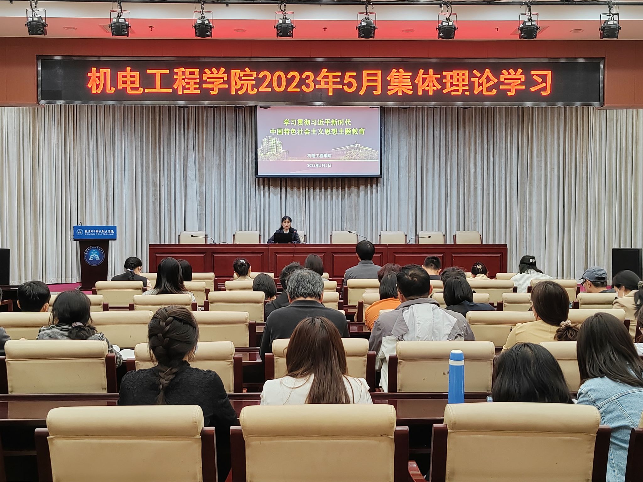 20230505-机电5月主题教育集体学习.jpg