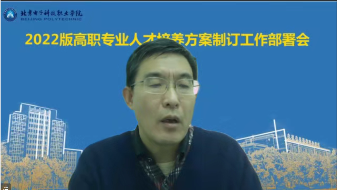 20230110-学校组织召开2022版高职专业人才培养方案制订工作部署会-1.docx.png