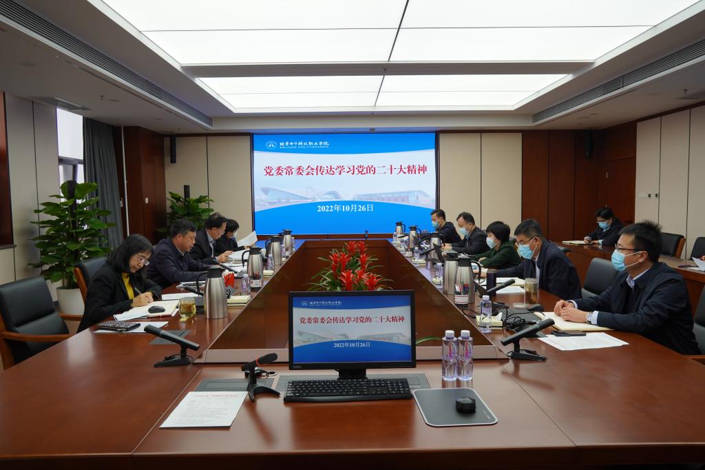 20221026-学校党委常委会召开(扩大)会议传达学习党的二十大精神.jpg