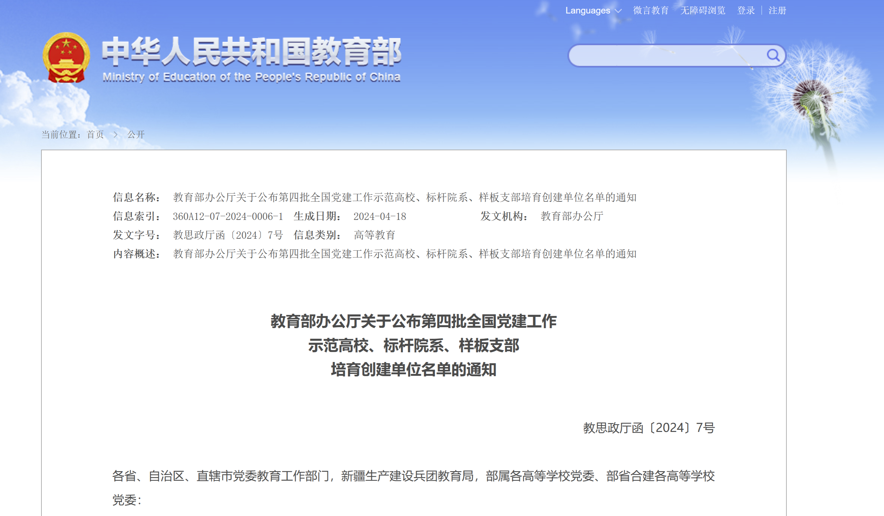 照片1-正式公布文件.png