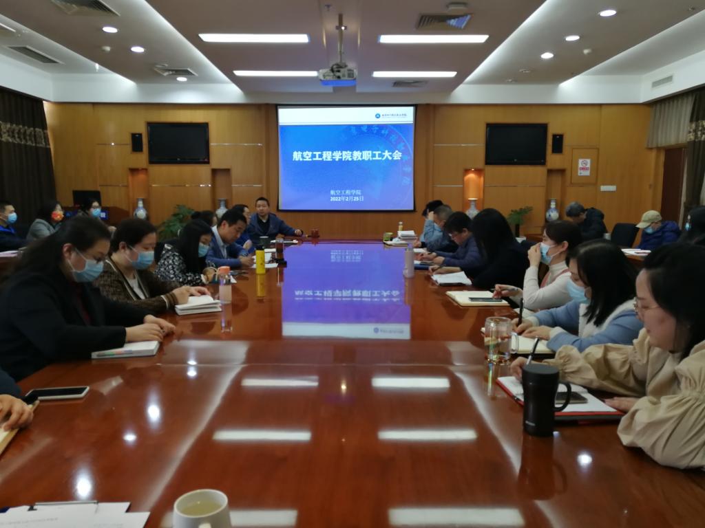 20200225-航空工程学院召开教职工大会.jpg