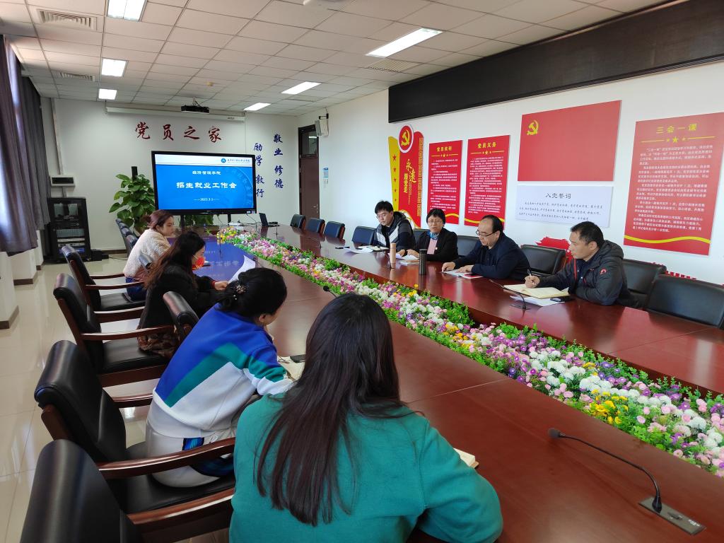 20220303-经管招生就业工作会.jpg