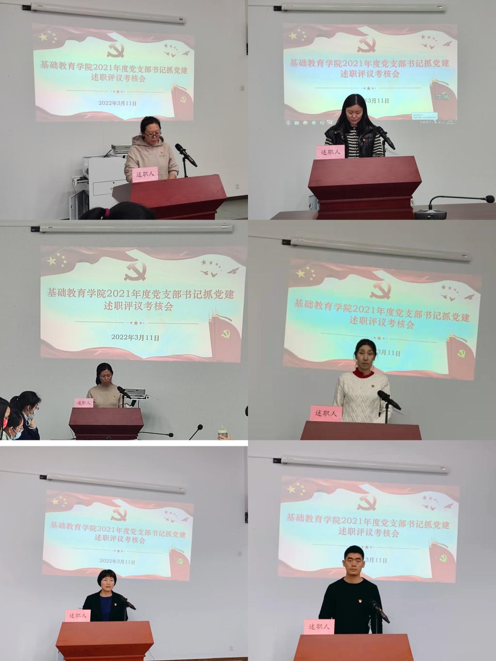 20220311-基础教育学院党支部书记述党建2.jpg