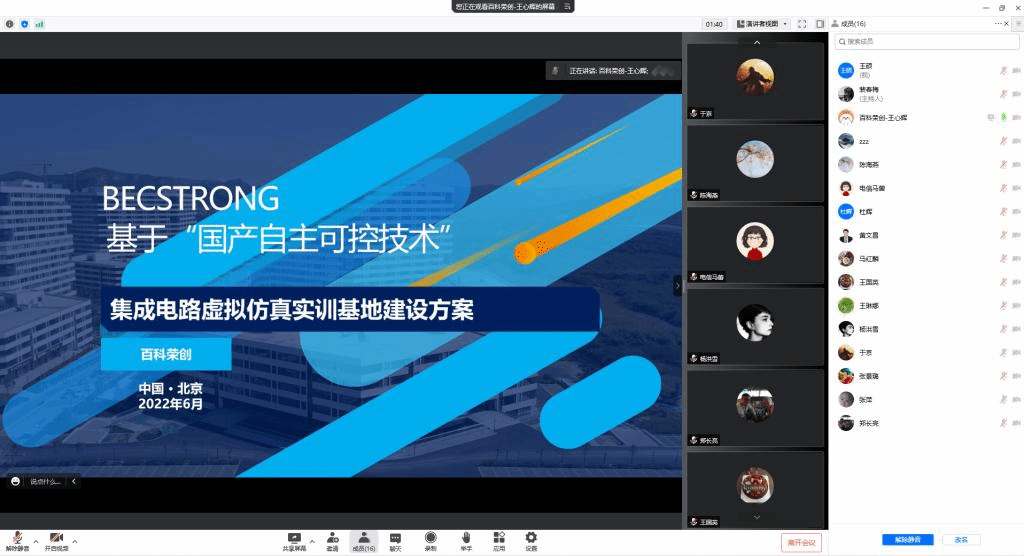 20220611-电信工程学院开展集成电路虚拟仿真实训基地建设研讨活动2.png