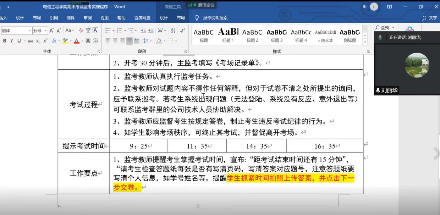 20220621-电信工程学院顺利完成期末线上考试工作3.jpg