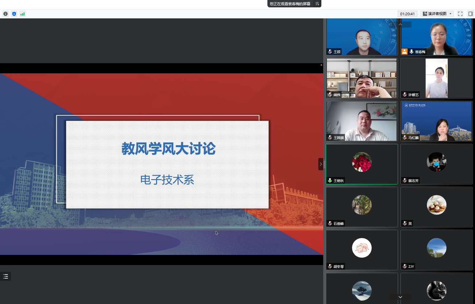 20220620-电信工程学院电子技术系党支部开展第二轮大讨论活动1.png