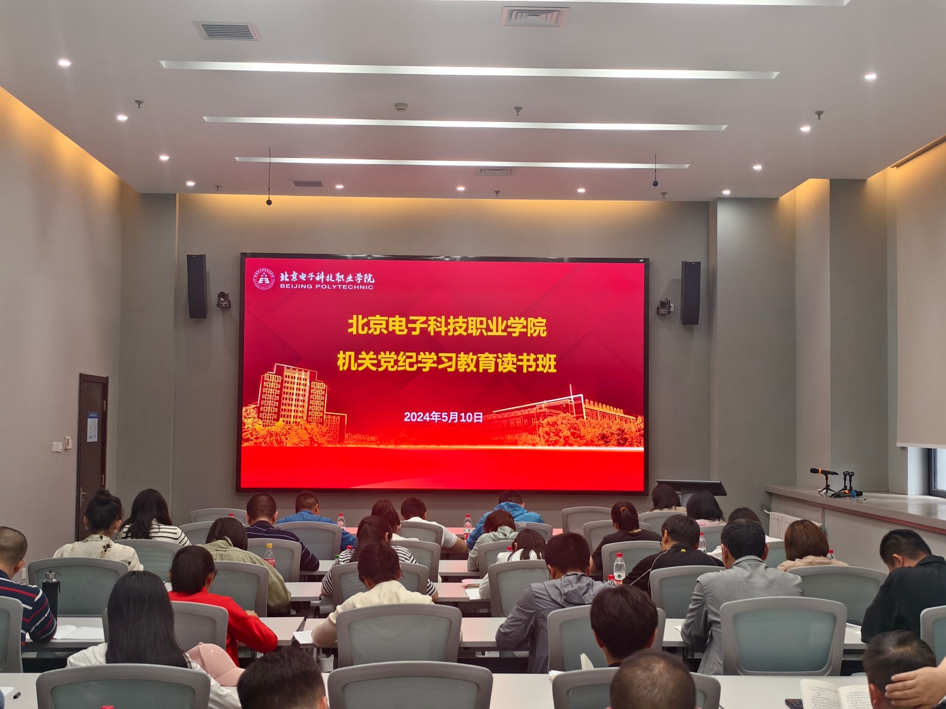 20240510机关党纪学习教育读书班1.jpg