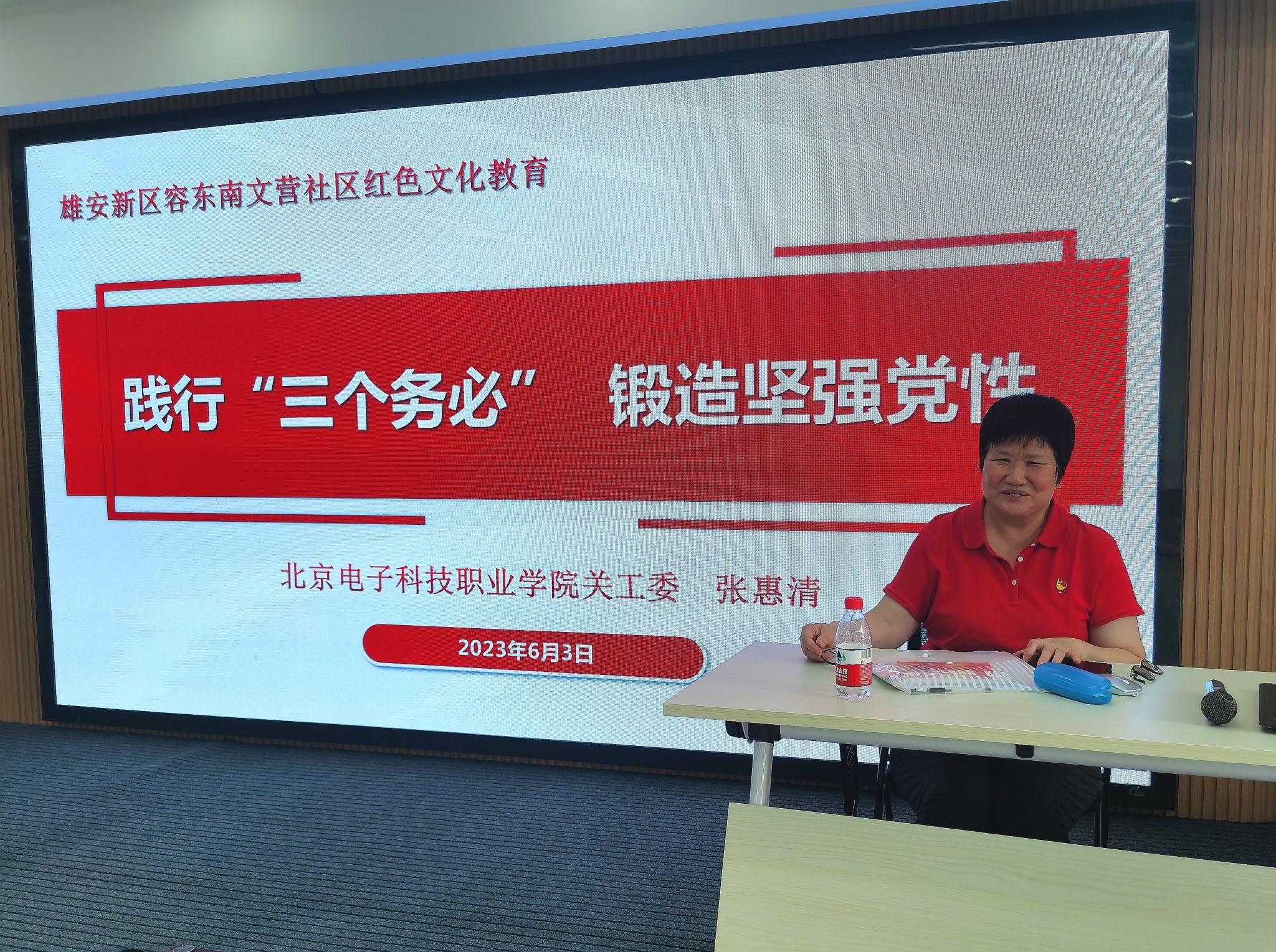 2023-06-05-主动发挥培训资源优势,服务雄安新区社区建设(2).jpg