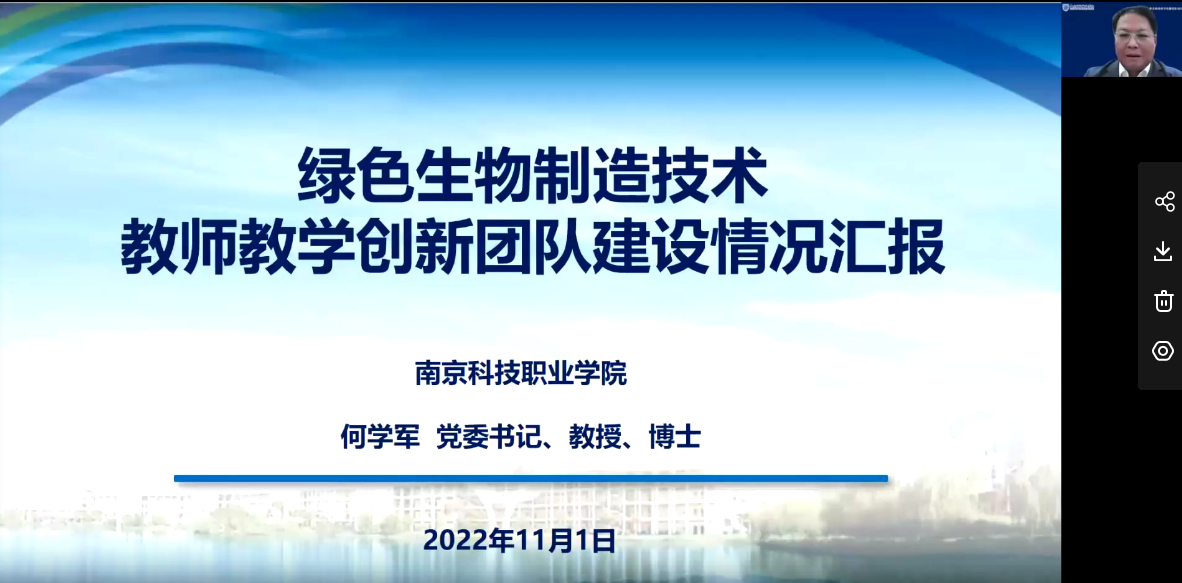20221109-教育部调研我校国家级生物化工共同体创新团队3.png