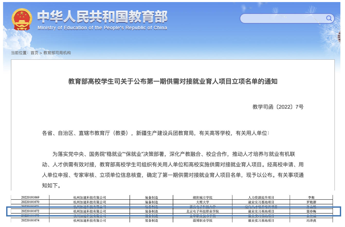 20220412-我校电信工程学院电子信息工程技术专业获教育部高校供需对接就业育人项目立项.png