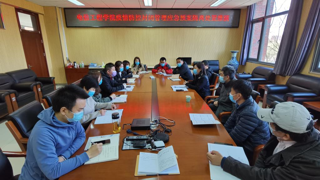 20220328-电信工程学院召开疫情防控封闭管理应急预案隔离处置推演会.jpg