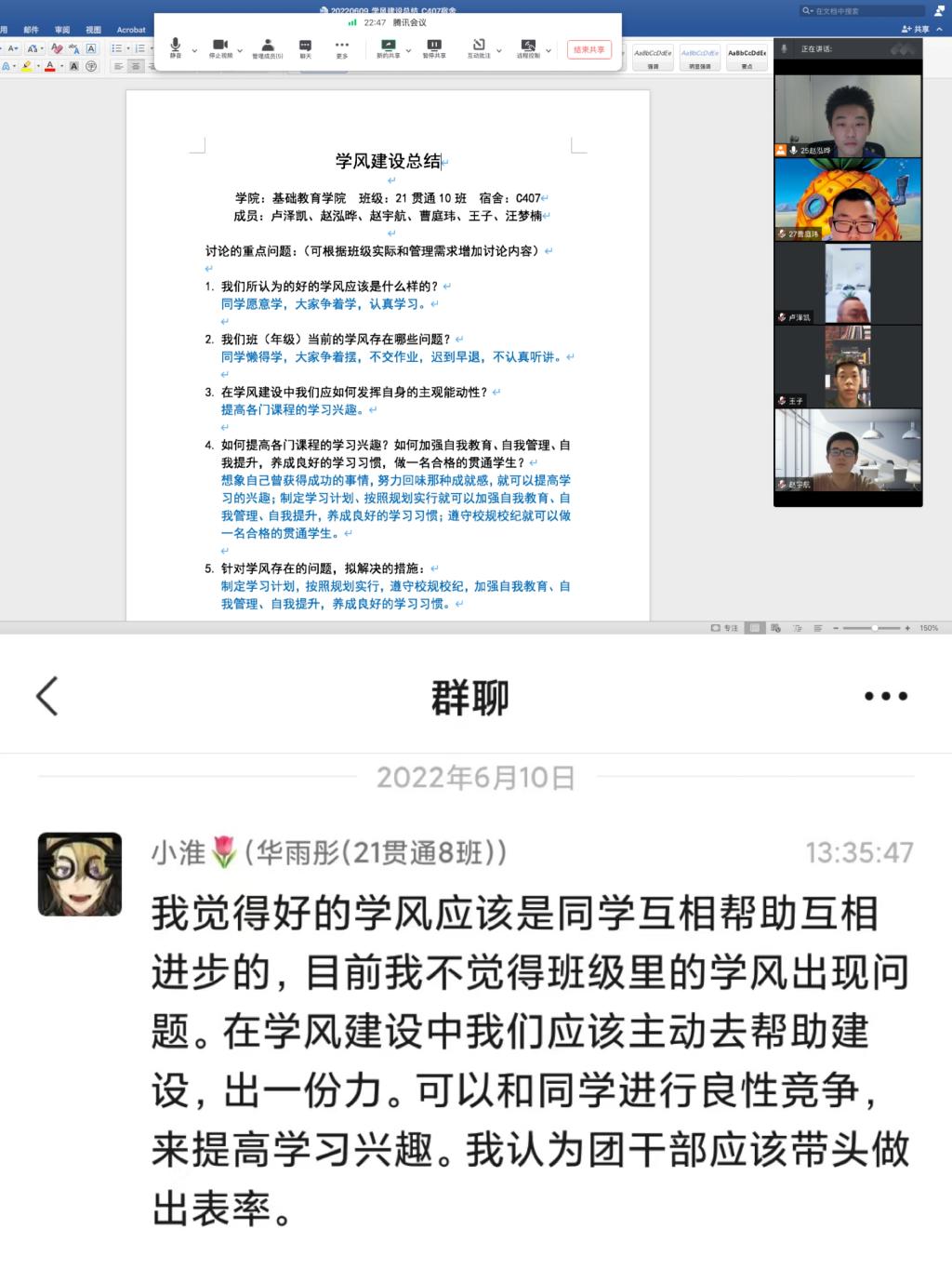 20220612-贯通培养21年级组开展教风学风大讨论4.jpg