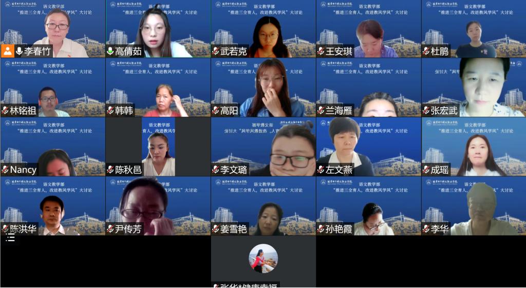 20220628-强教风,促学风,语文老师这样说——基础教育学院语文教学部教风学风大讨论纪实.png