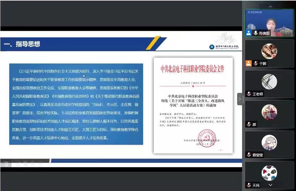 20220618-基础教育学院体育教学部党支部开展“推进三全育人,改进教风学风”大讨论3.jpg