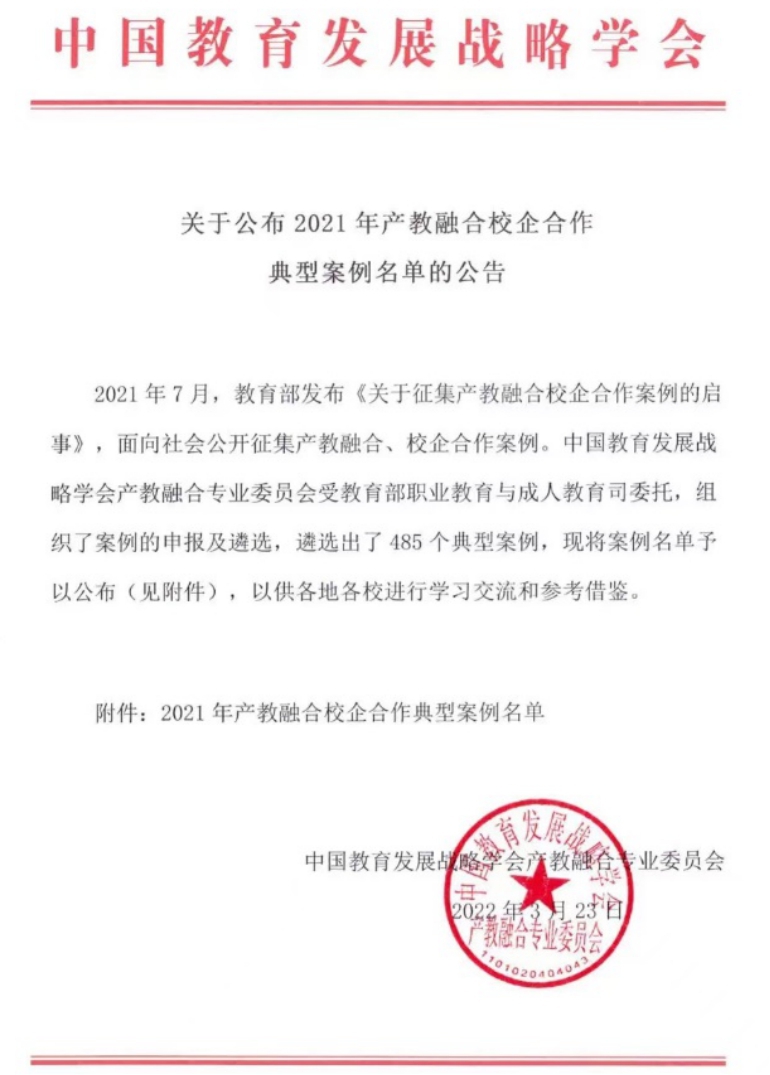 20220325-产教融合4.jpg