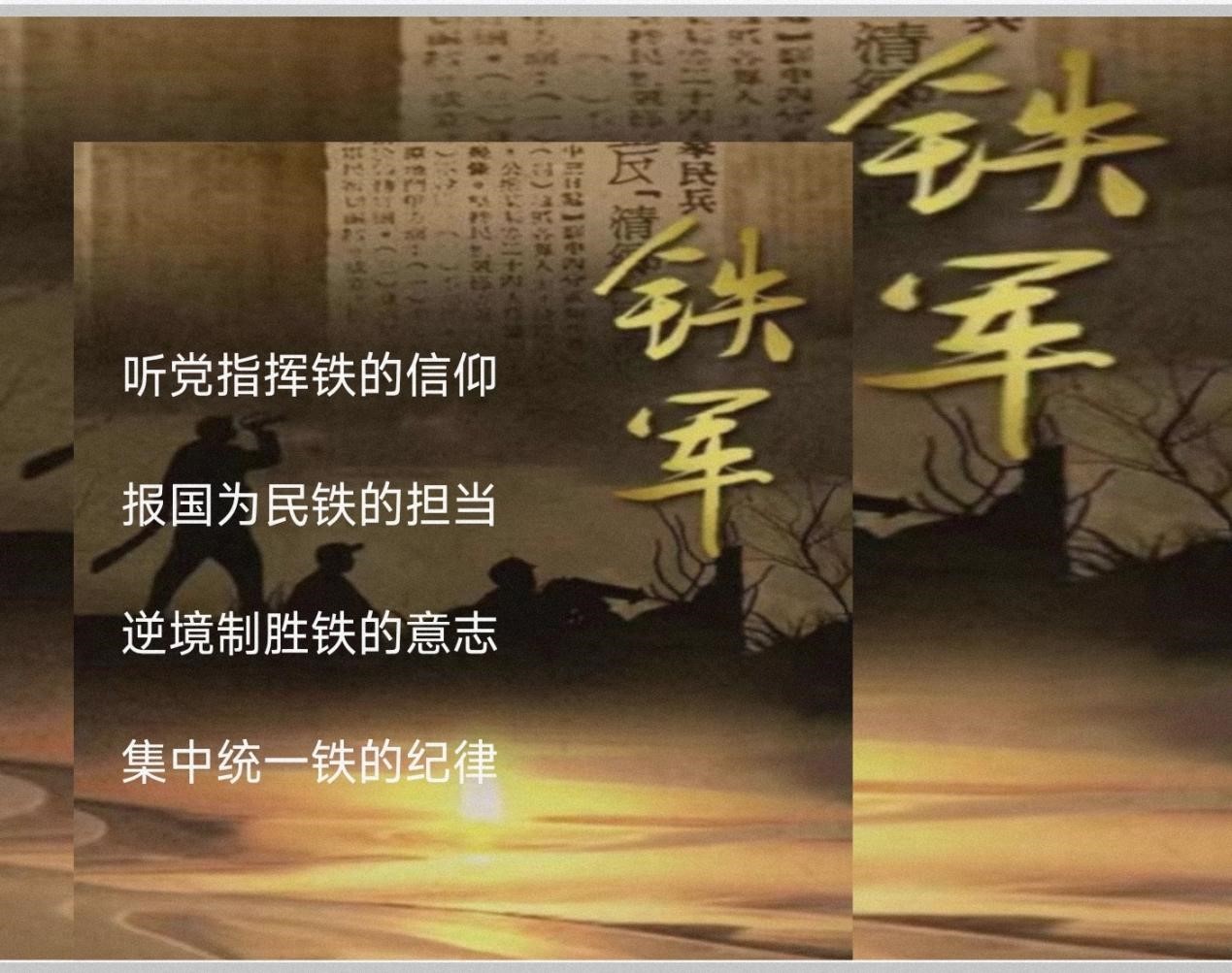 20230224-传承铁军精神,践行核心价值观1.jpg