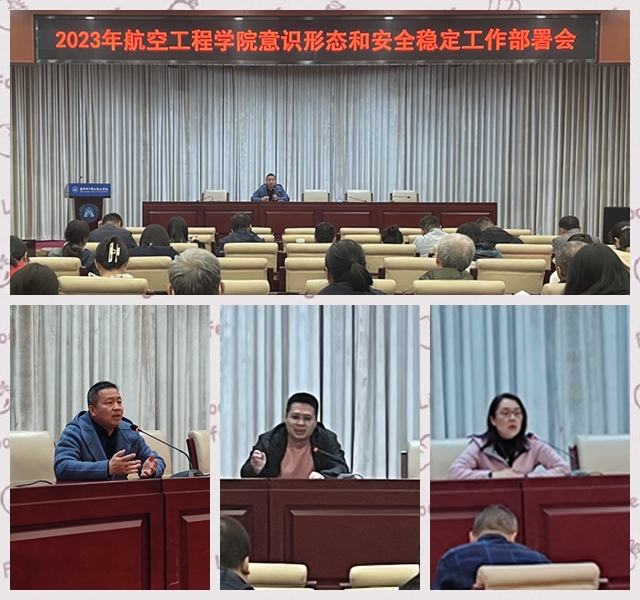 20230421-学院意识形态工作和安全稳定工作会.jpg